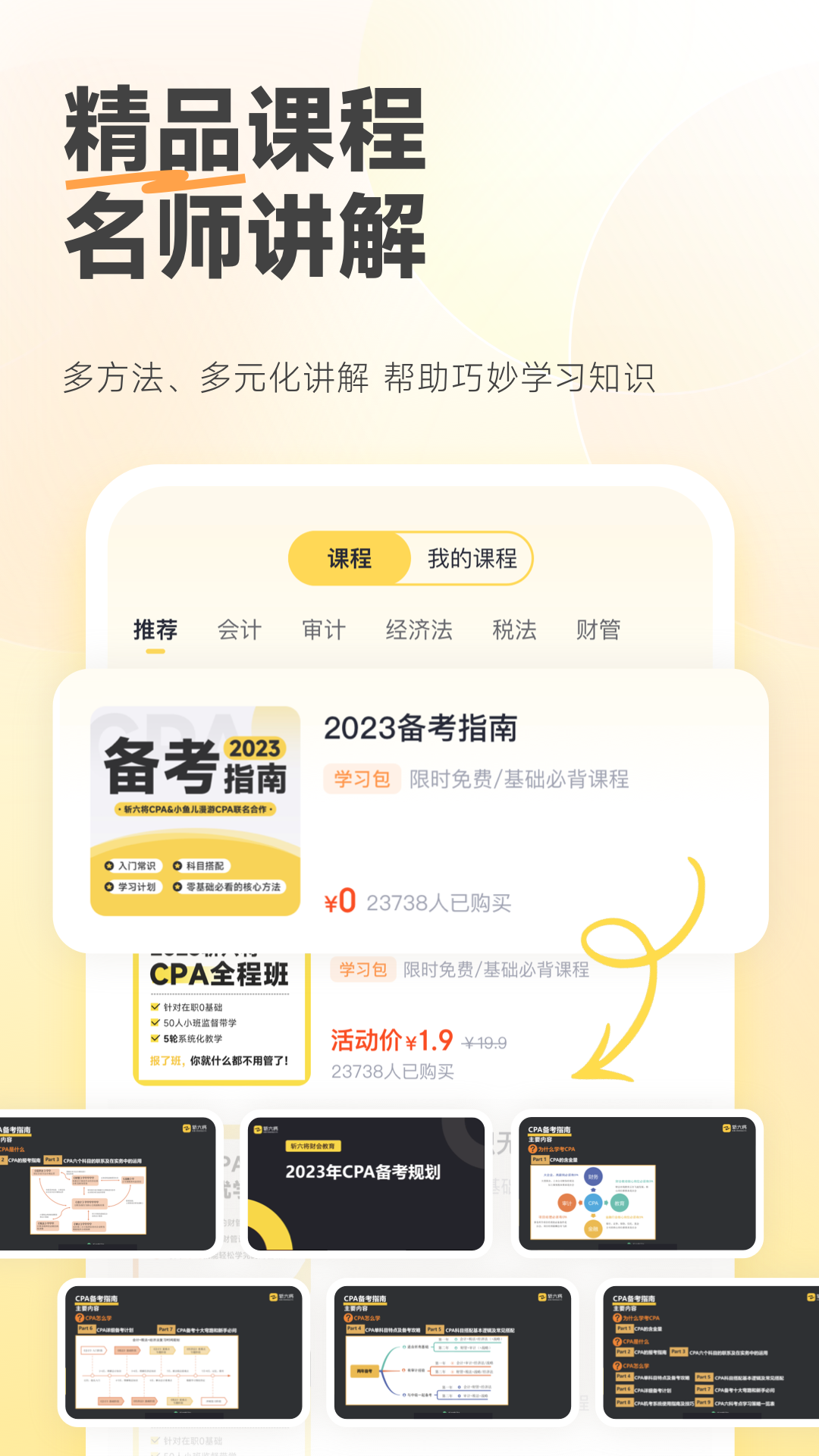 精彩截图-斩六将CPA2026官方新版