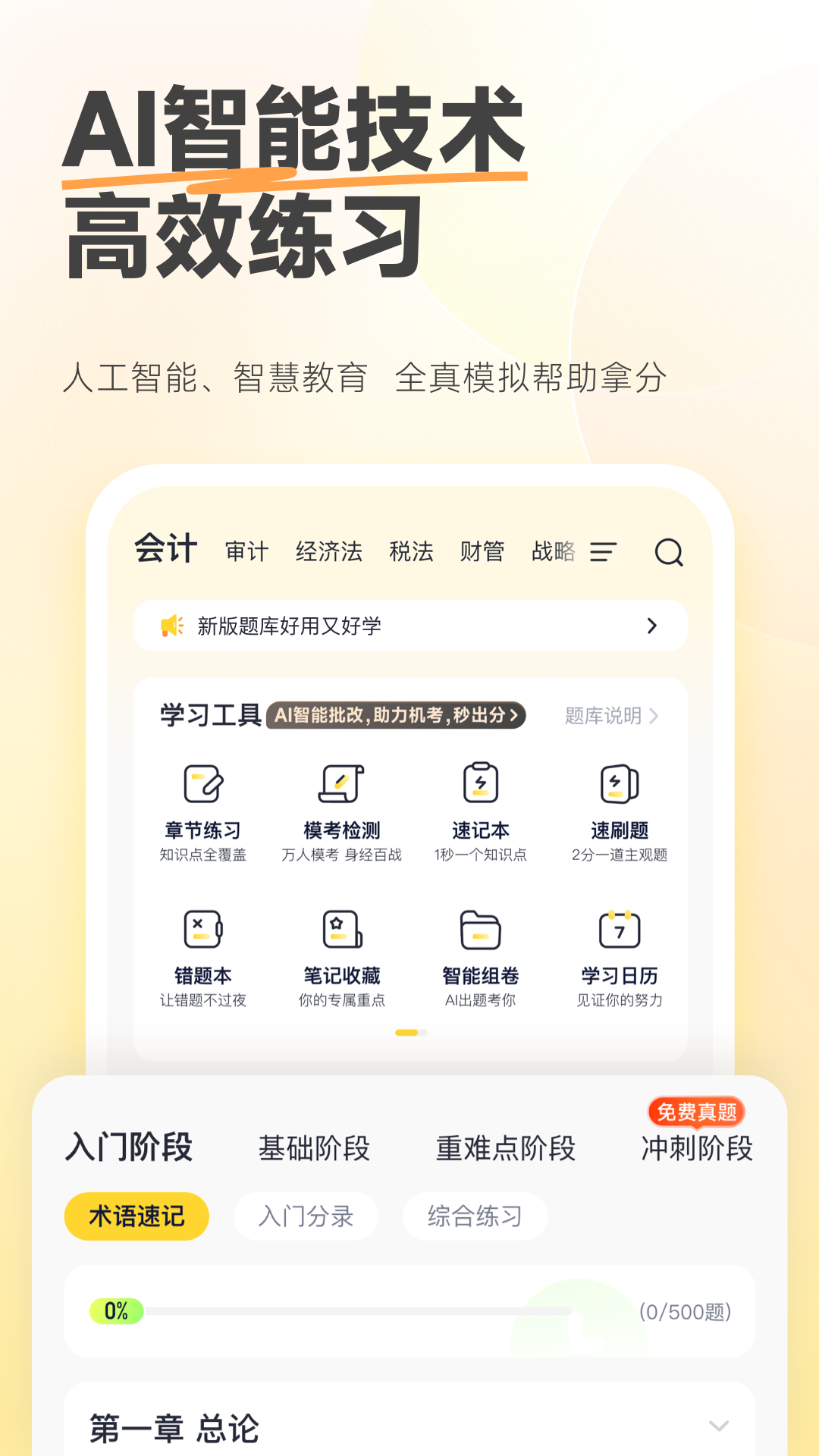 精彩截图-斩六将CPA2026官方新版
