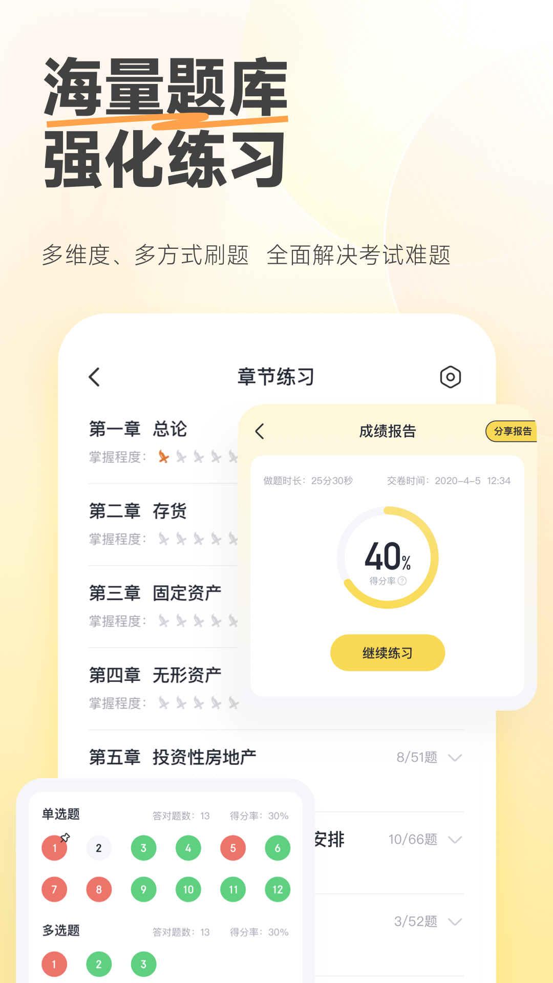 精彩截图-斩六将CPA2026官方新版