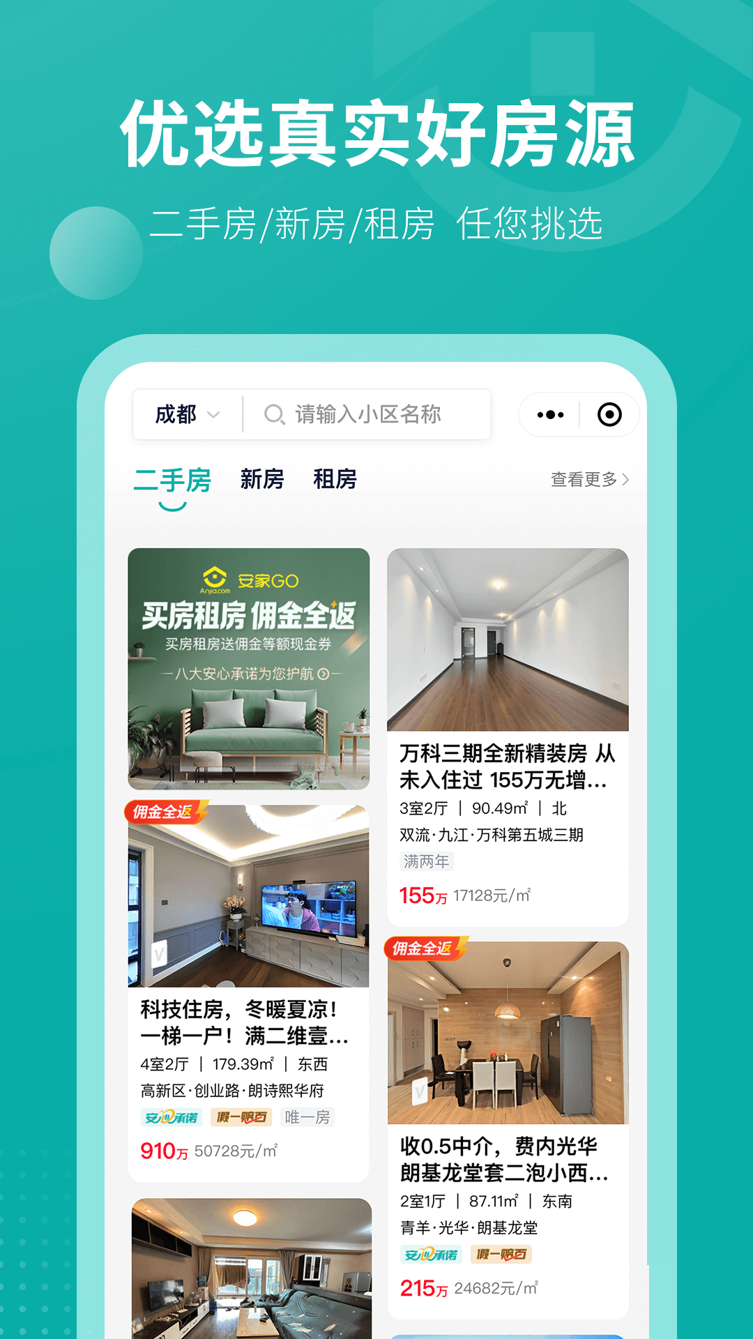 精彩截图-安家GO2025官方新版
