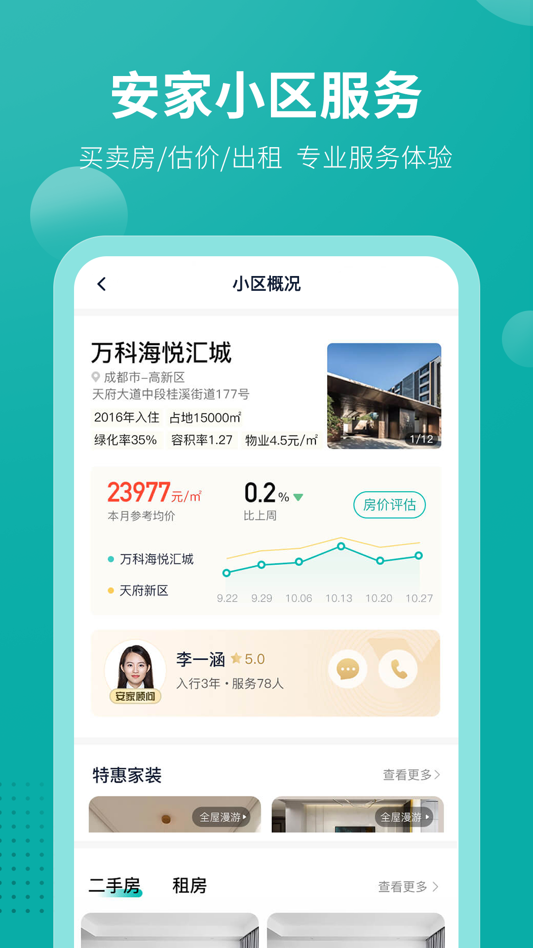 精彩截图-安家GO2025官方新版