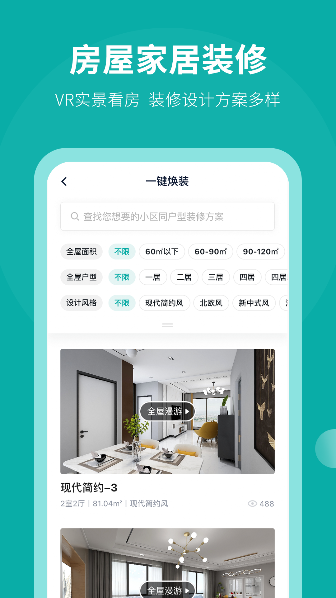 精彩截图-安家GO2025官方新版