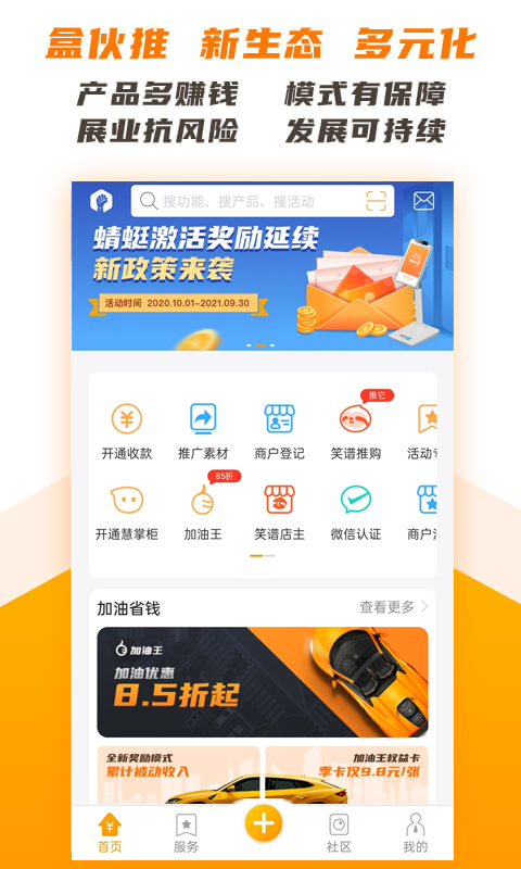 盒伙推截图