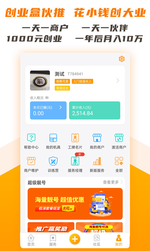 盒伙推截图