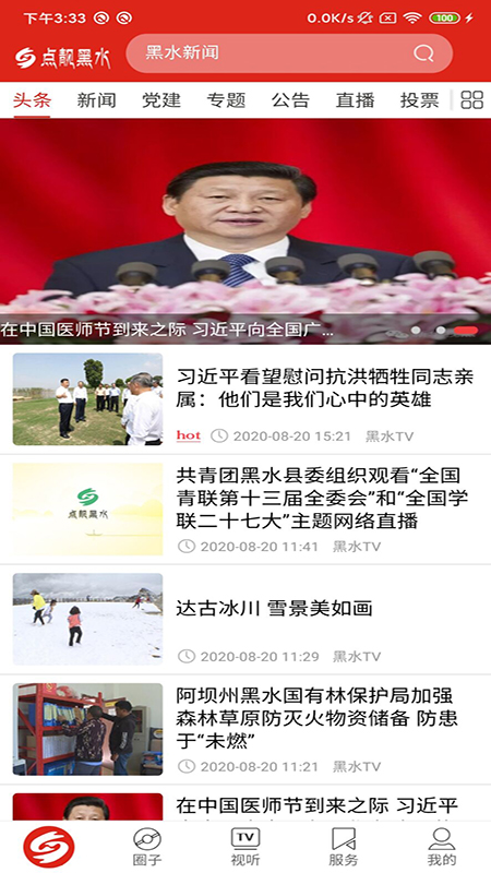 精彩截图-点靓黑水2026官方新版