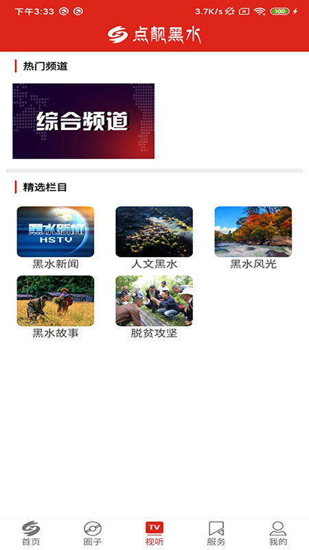 精彩截图-点靓黑水2026官方新版