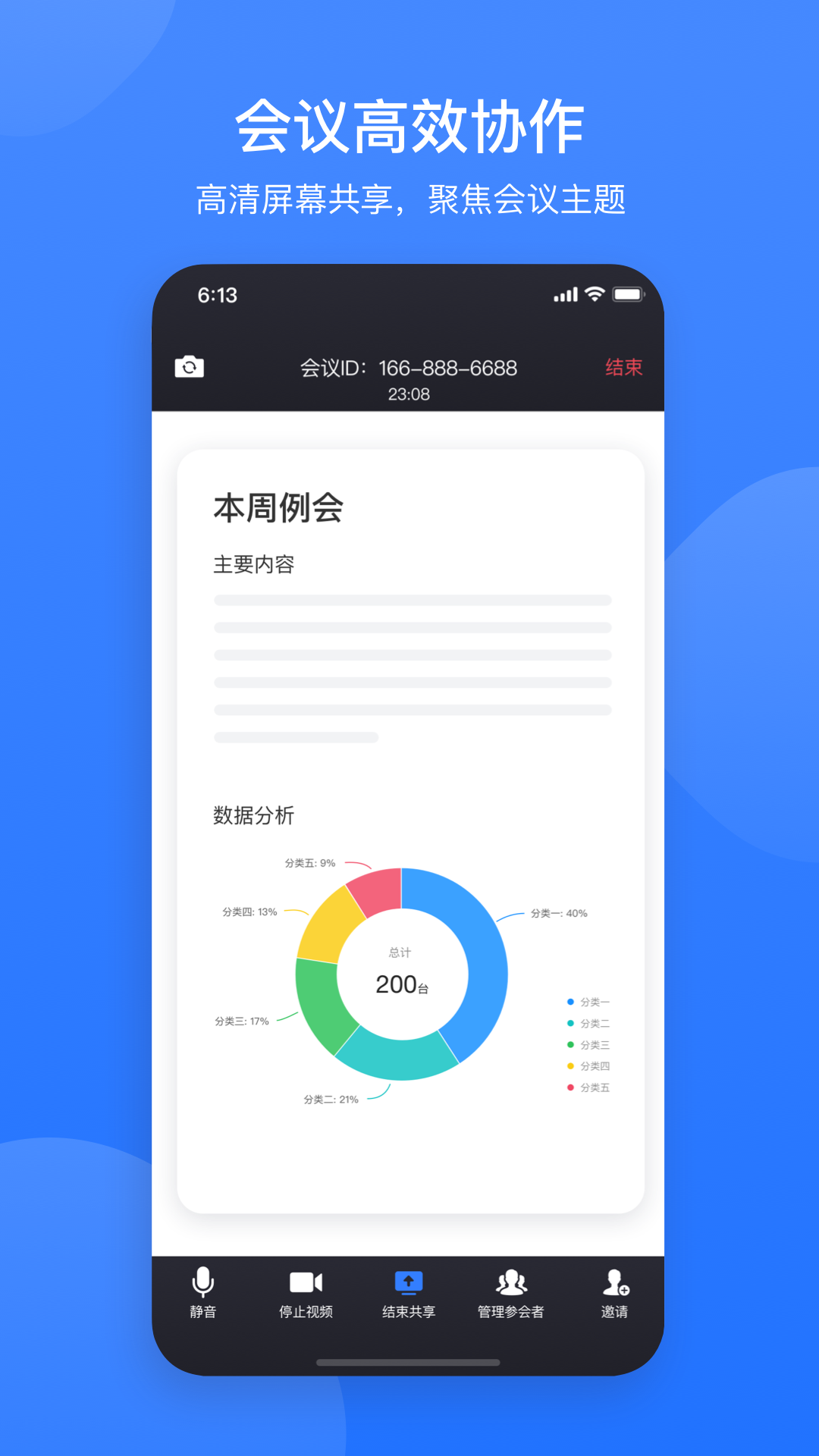精彩截图-网易会议2025官方新版
