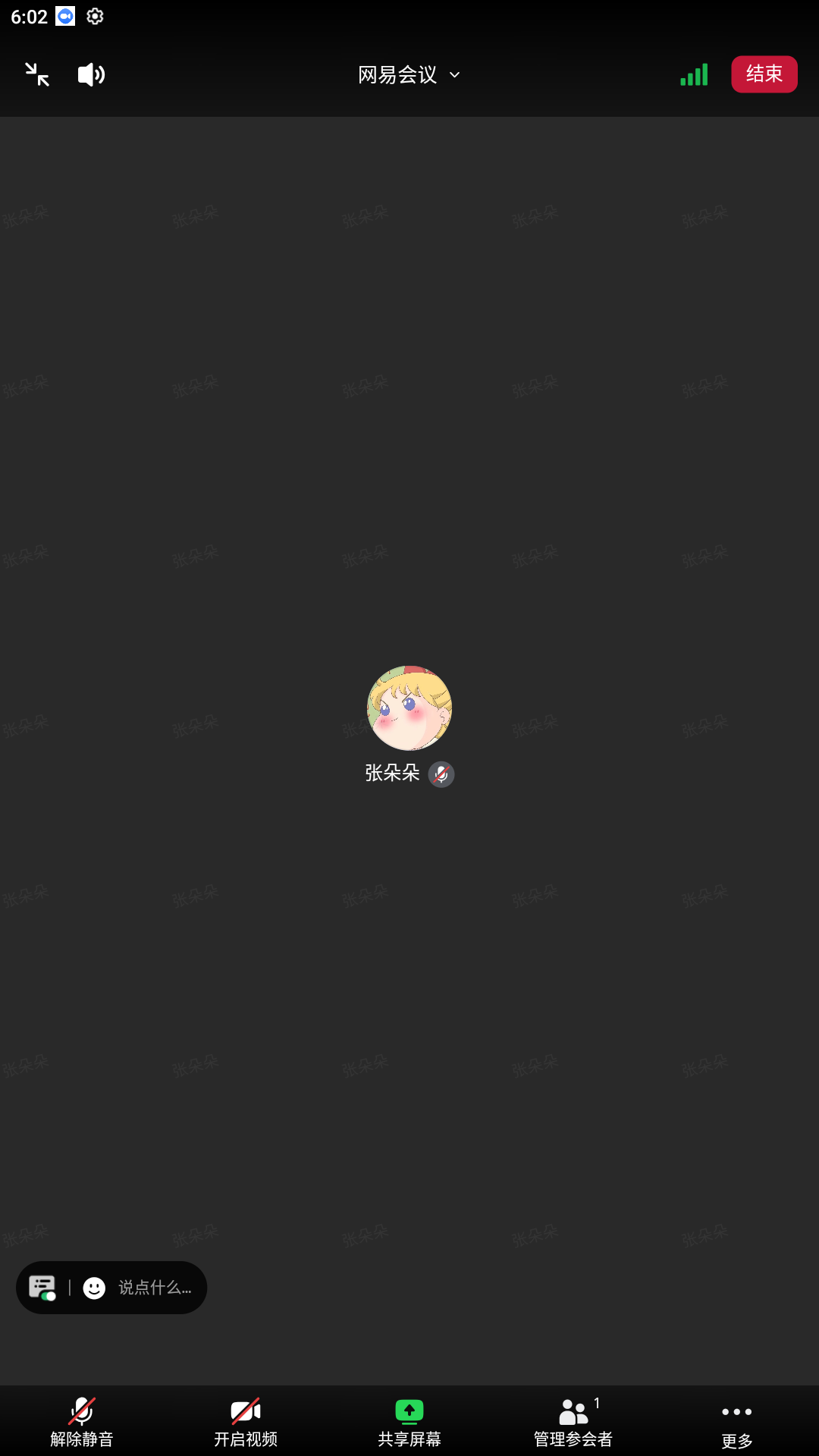 精彩截图-网易会议2025官方新版