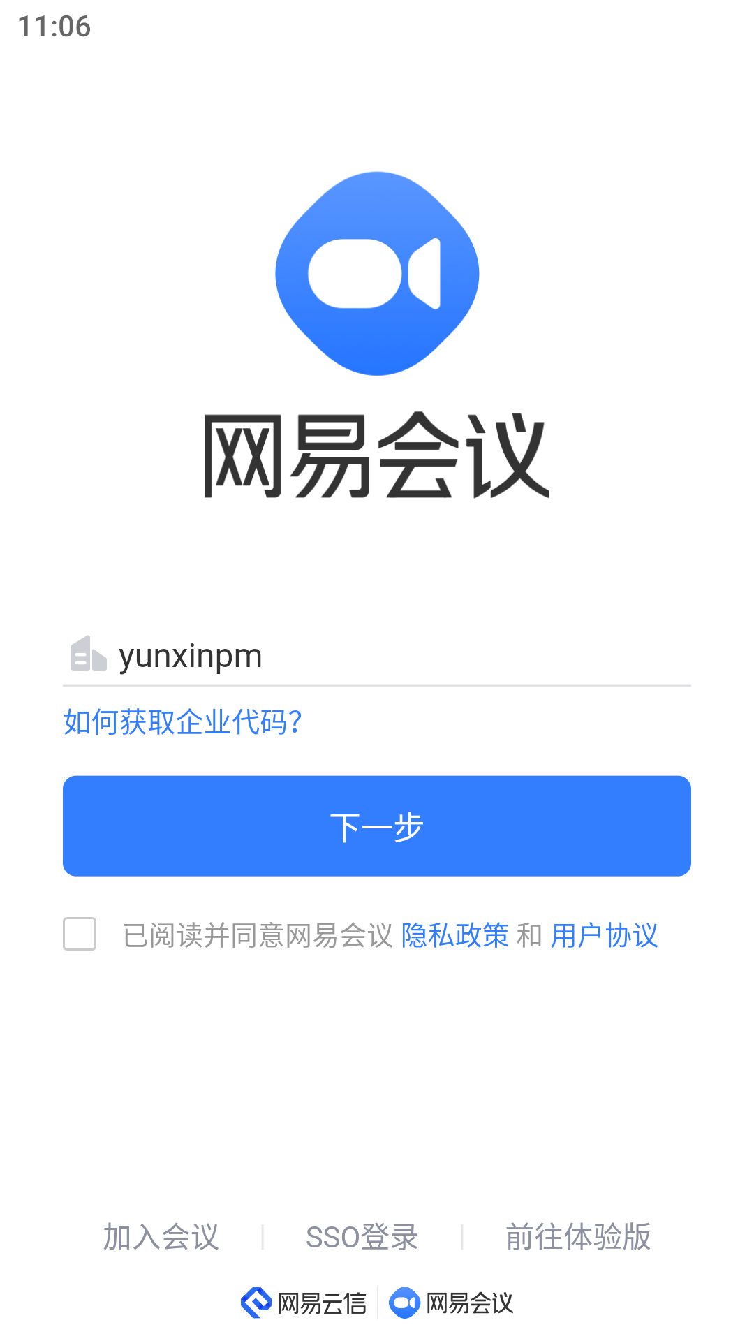 精彩截图-网易会议2025官方新版