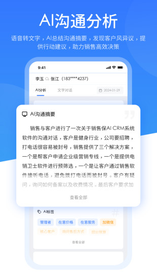 精彩截图-销售保2024官方新版