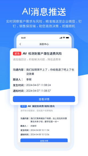 精彩截图-销售保2024官方新版