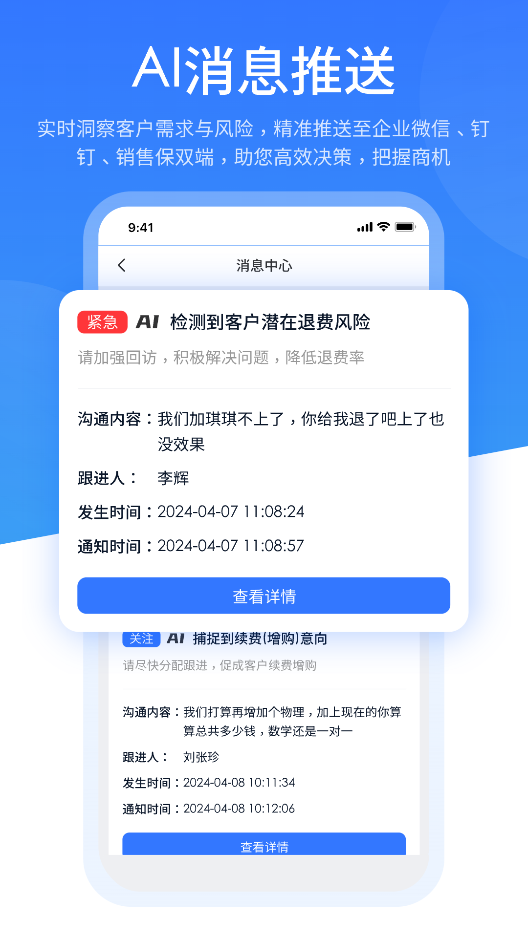精彩截图-销售保2025官方新版