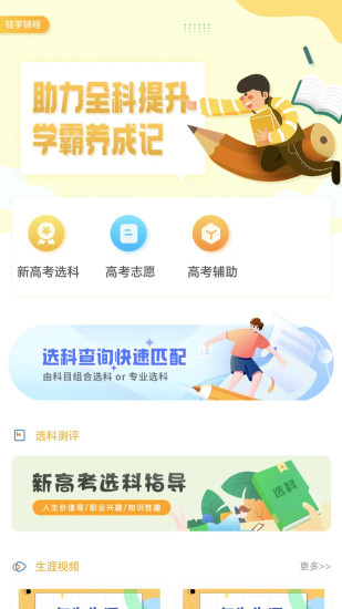 精彩截图-铭学锦程2024官方新版