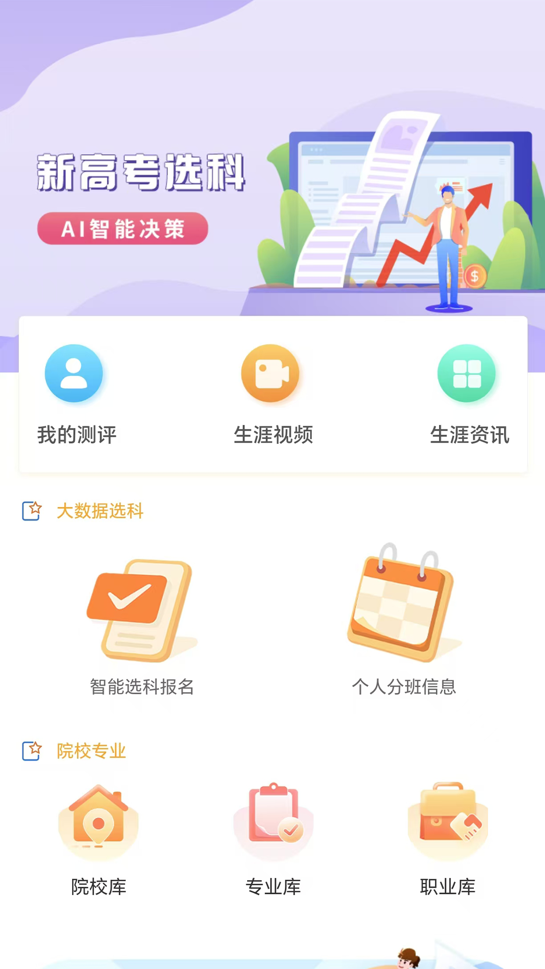 精彩截图-铭学锦程2025官方新版