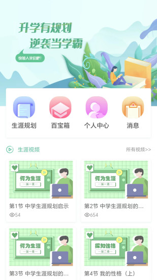 精彩截图-铭学百优2024官方新版