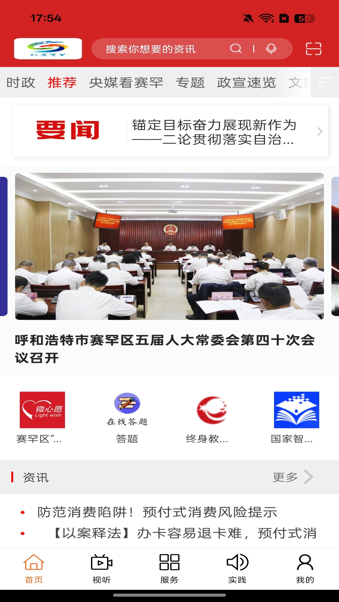 精彩截图-新赛罕V2026官方新版