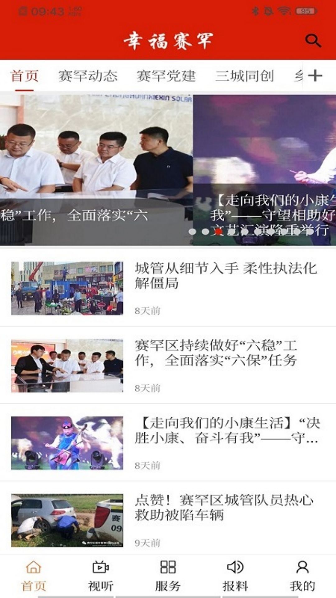 精彩截图-新赛罕V2026官方新版