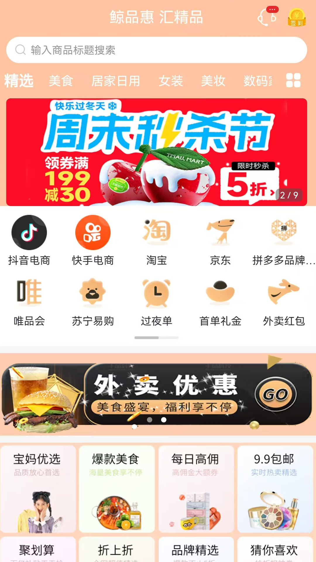 精彩截图-鲸品惠2025官方新版