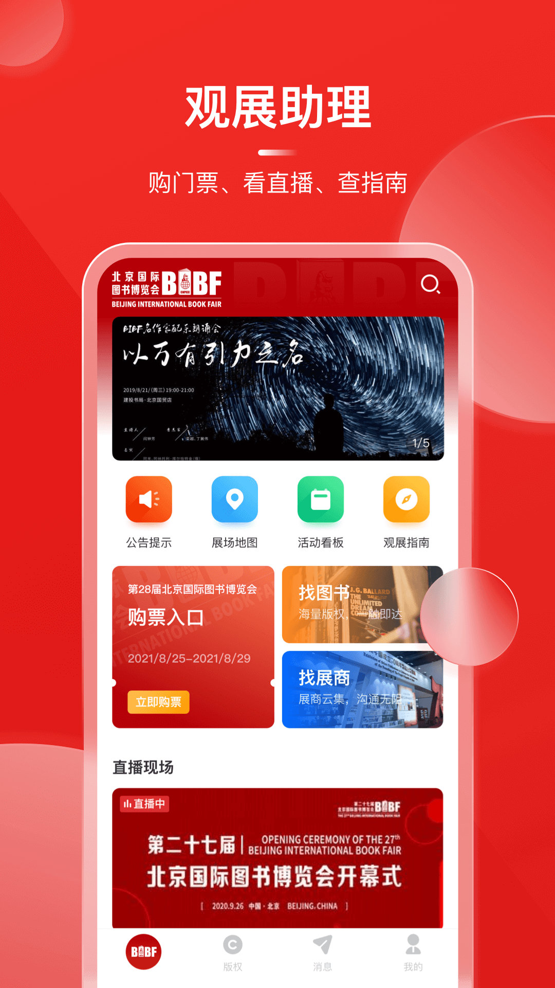 精彩截图-BIBF云书展2025官方新版