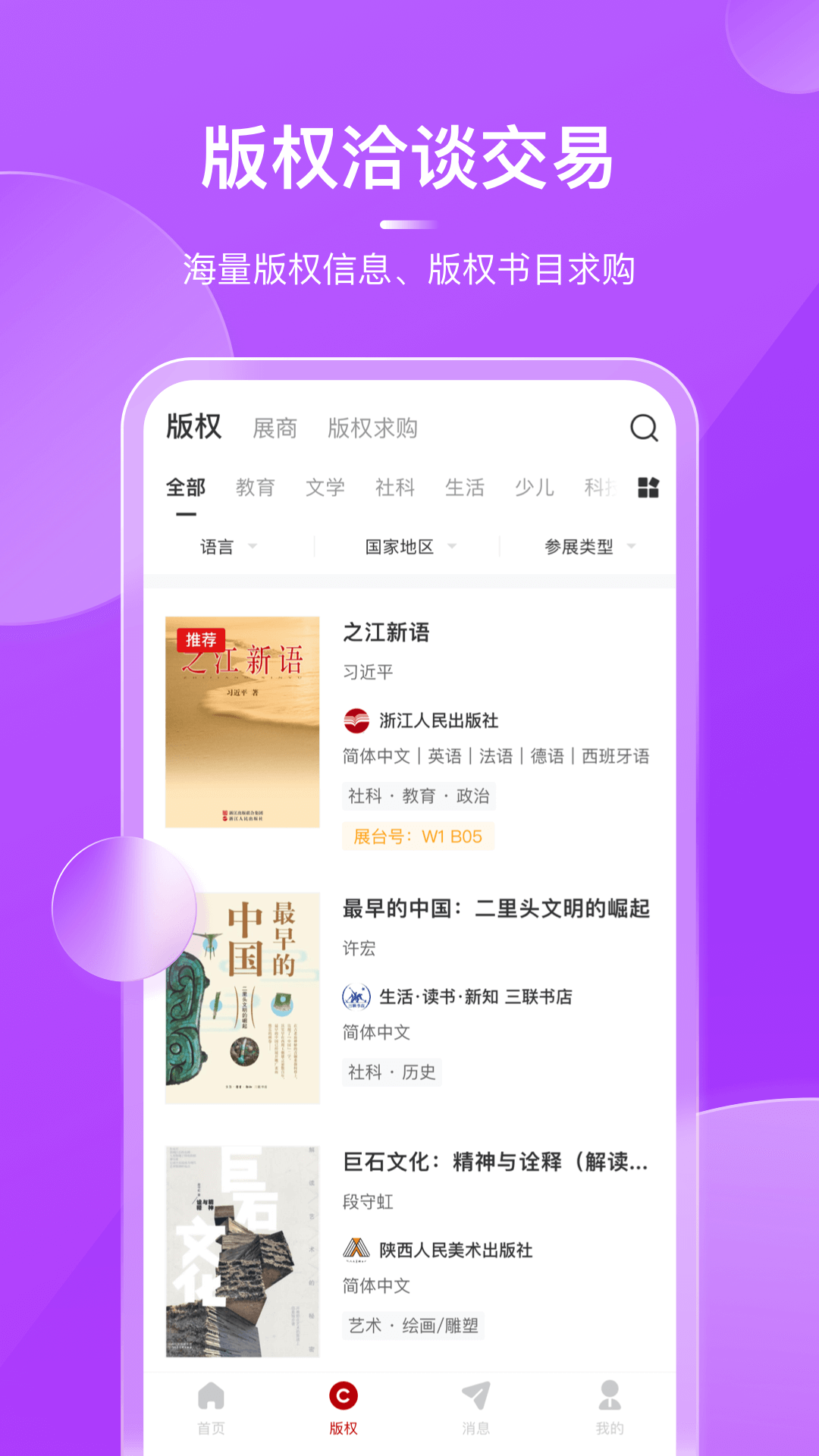 精彩截图-BIBF云书展2025官方新版