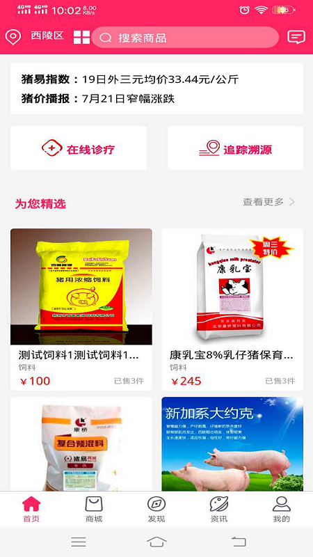益牧安卓版高清截图