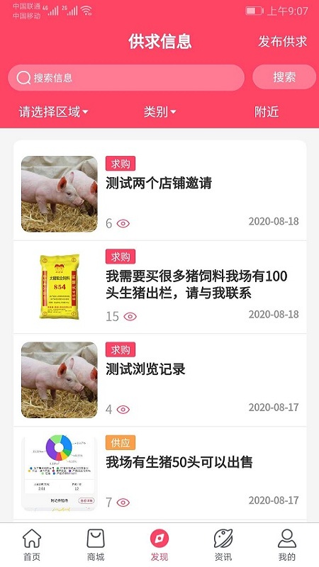 益牧安卓版高清截图
