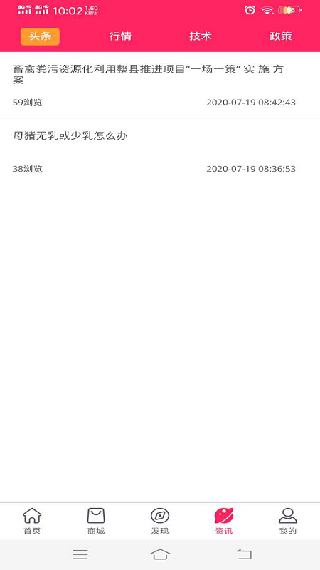 益牧安卓版高清截图