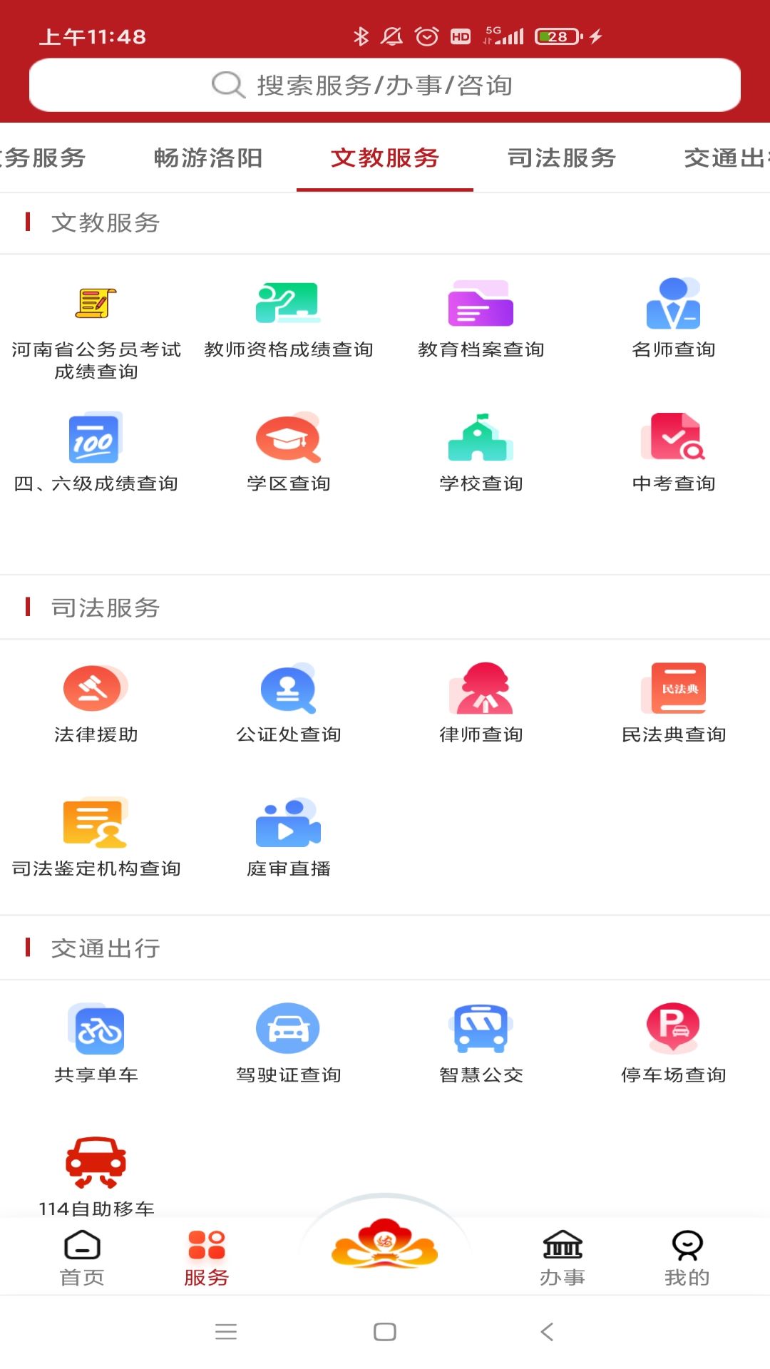 精彩截图-洛快办2025官方新版