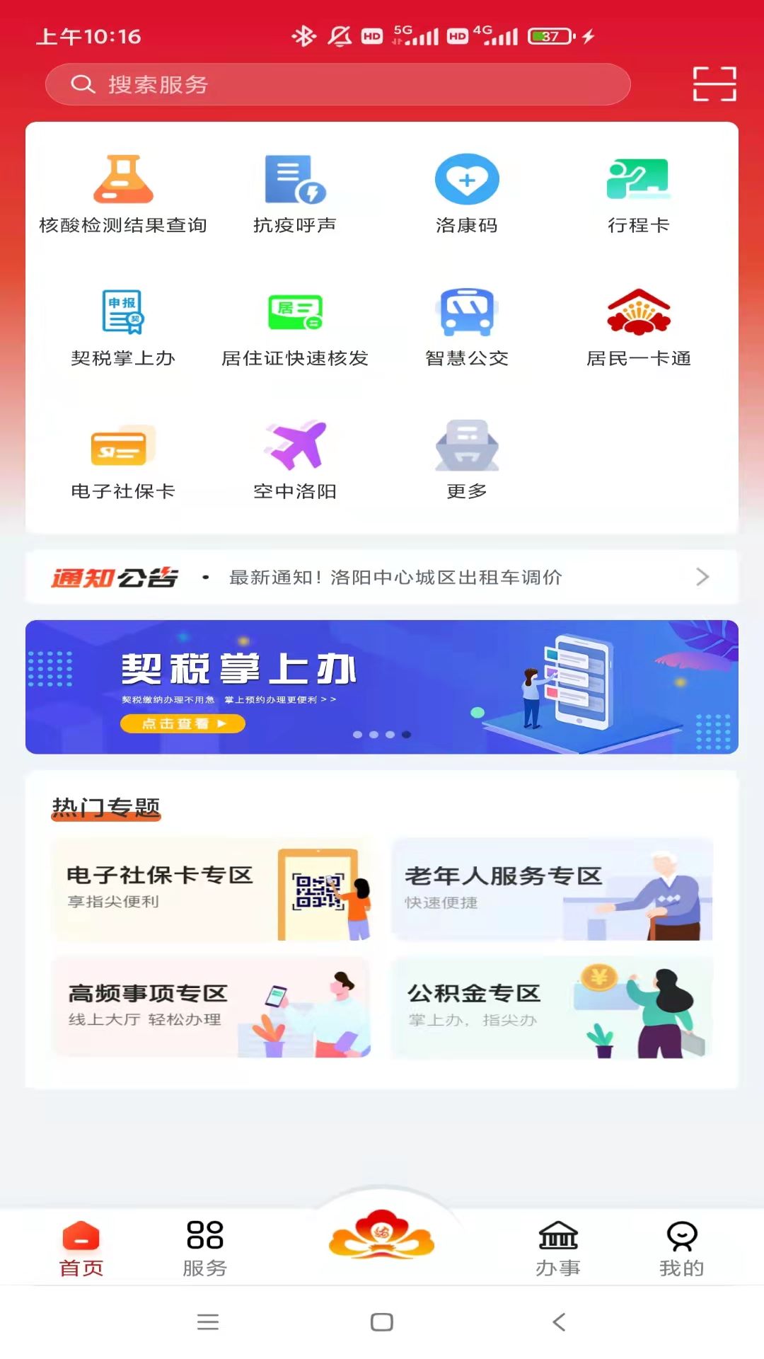 精彩截图-洛快办2025官方新版