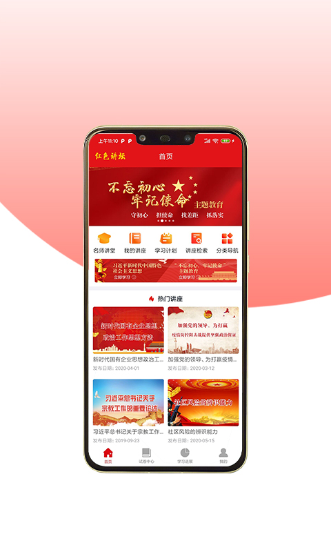 精彩截图-红色讲坛2026官方新版