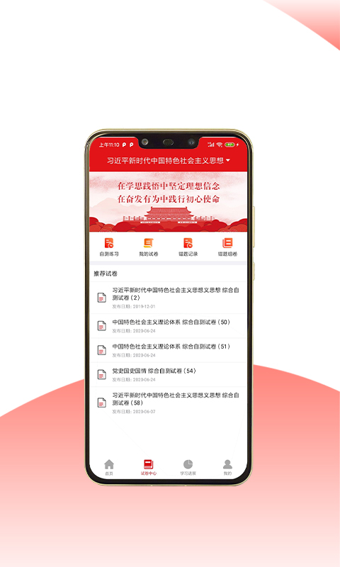精彩截图-红色讲坛2026官方新版