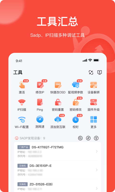 精彩截图-易调试2025官方新版