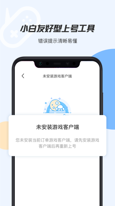 手游租号上号器安卓版高清截图
