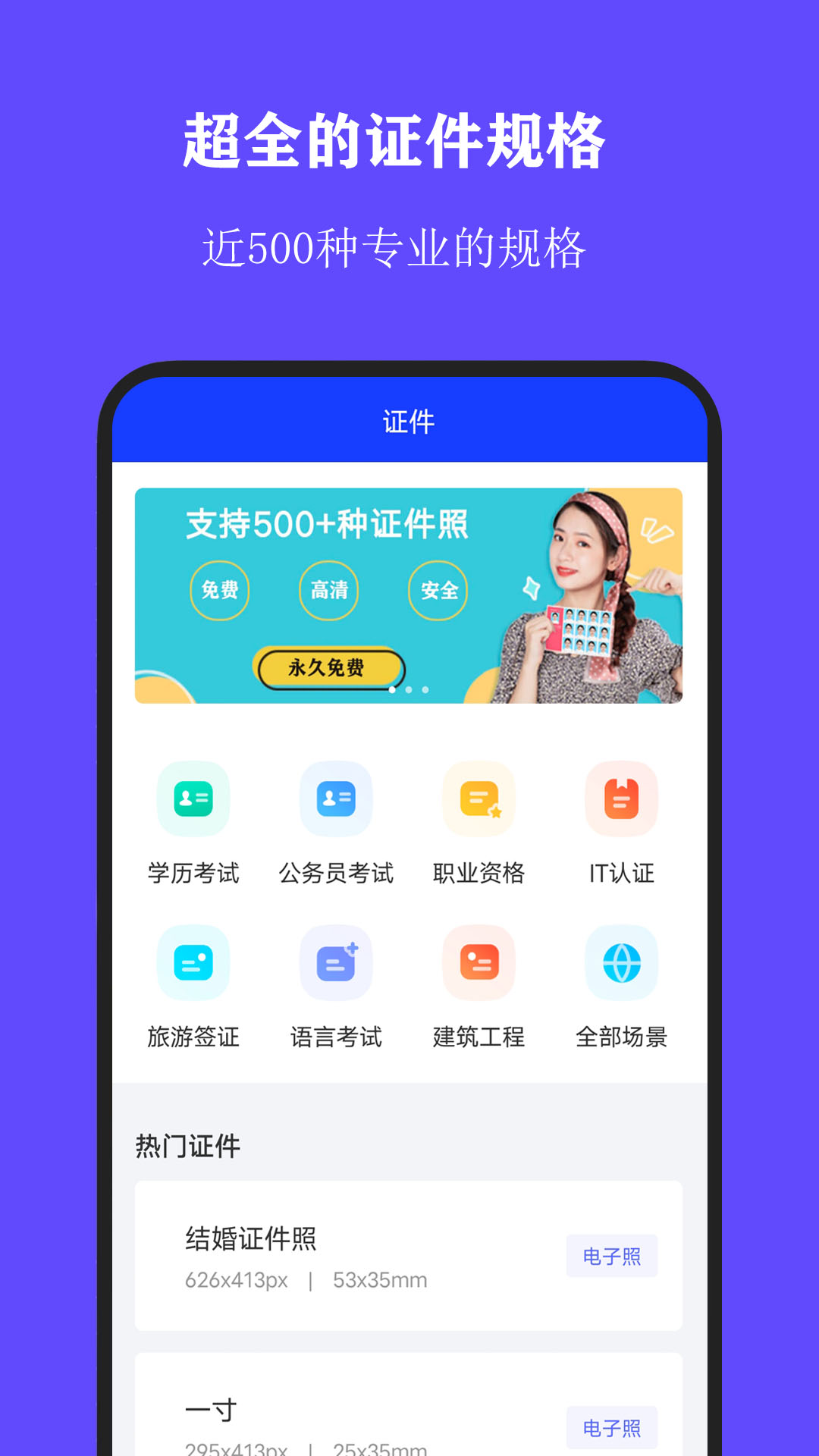 精彩截图-全能证件照大师2026官方新版