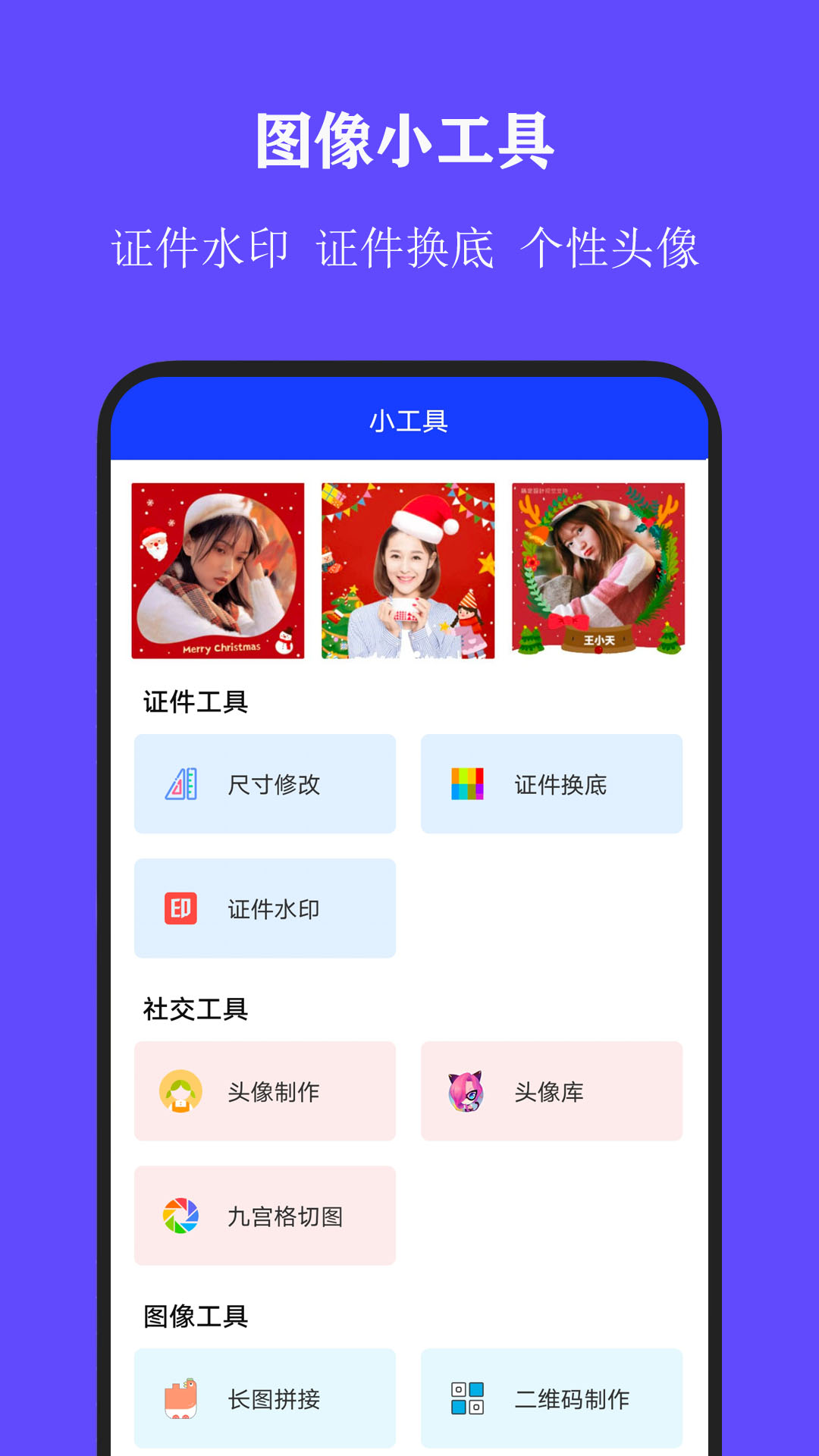 精彩截图-全能证件照大师2026官方新版