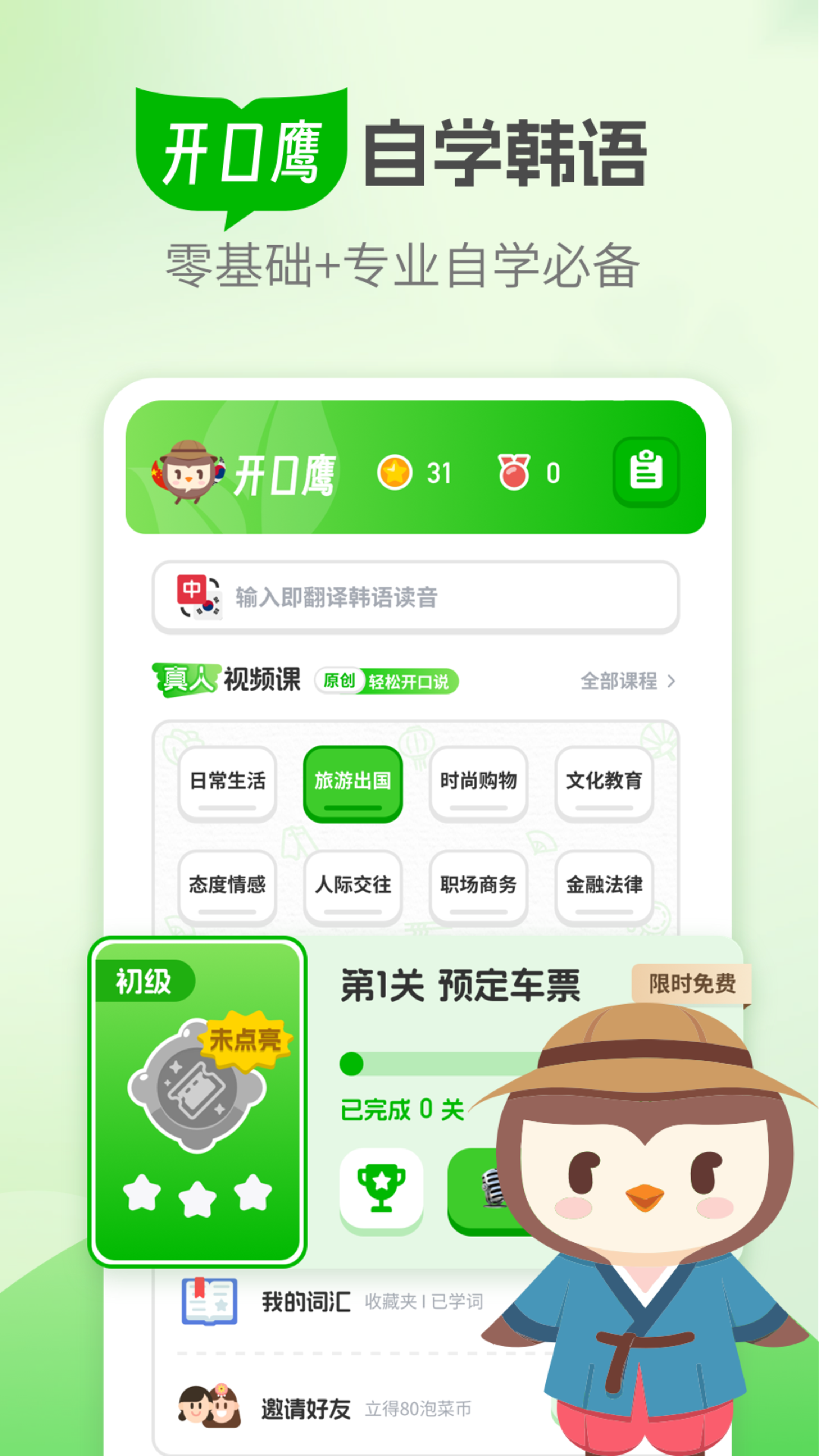精彩截图-韩语学习2026官方新版