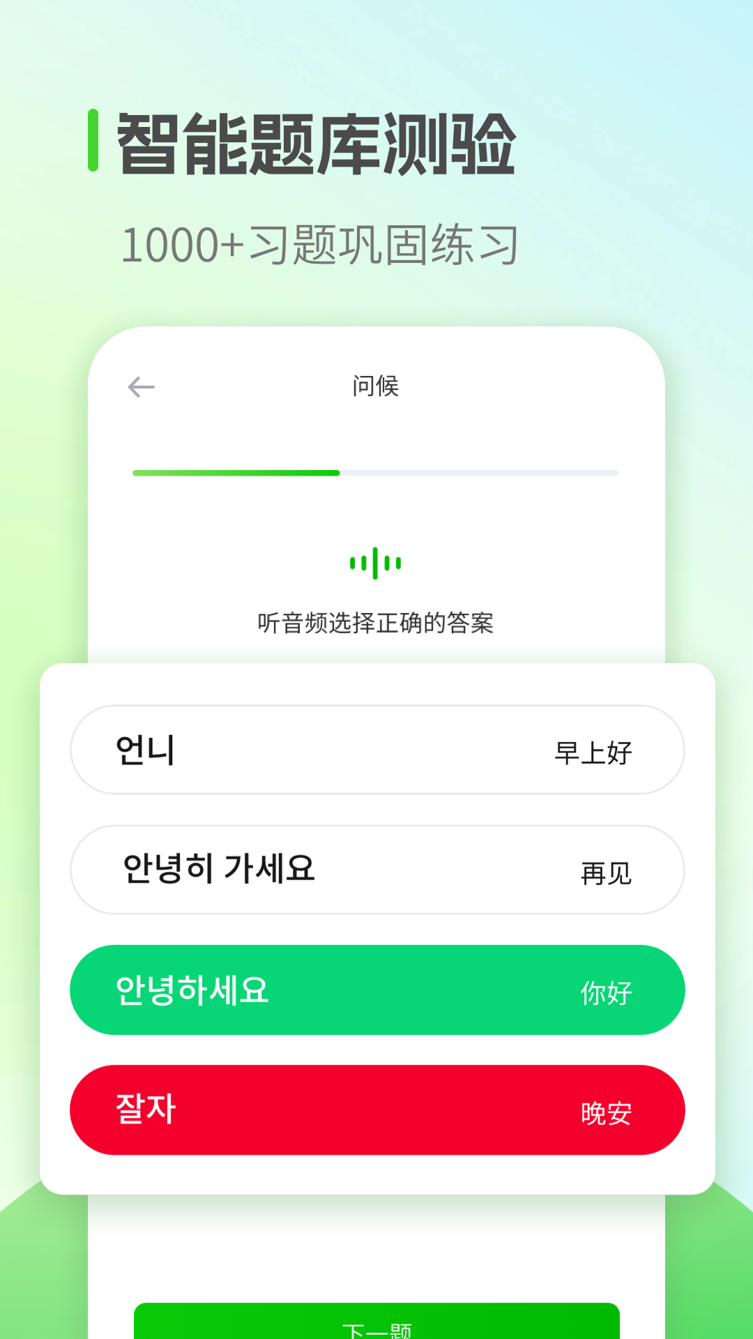 韩语学习截图