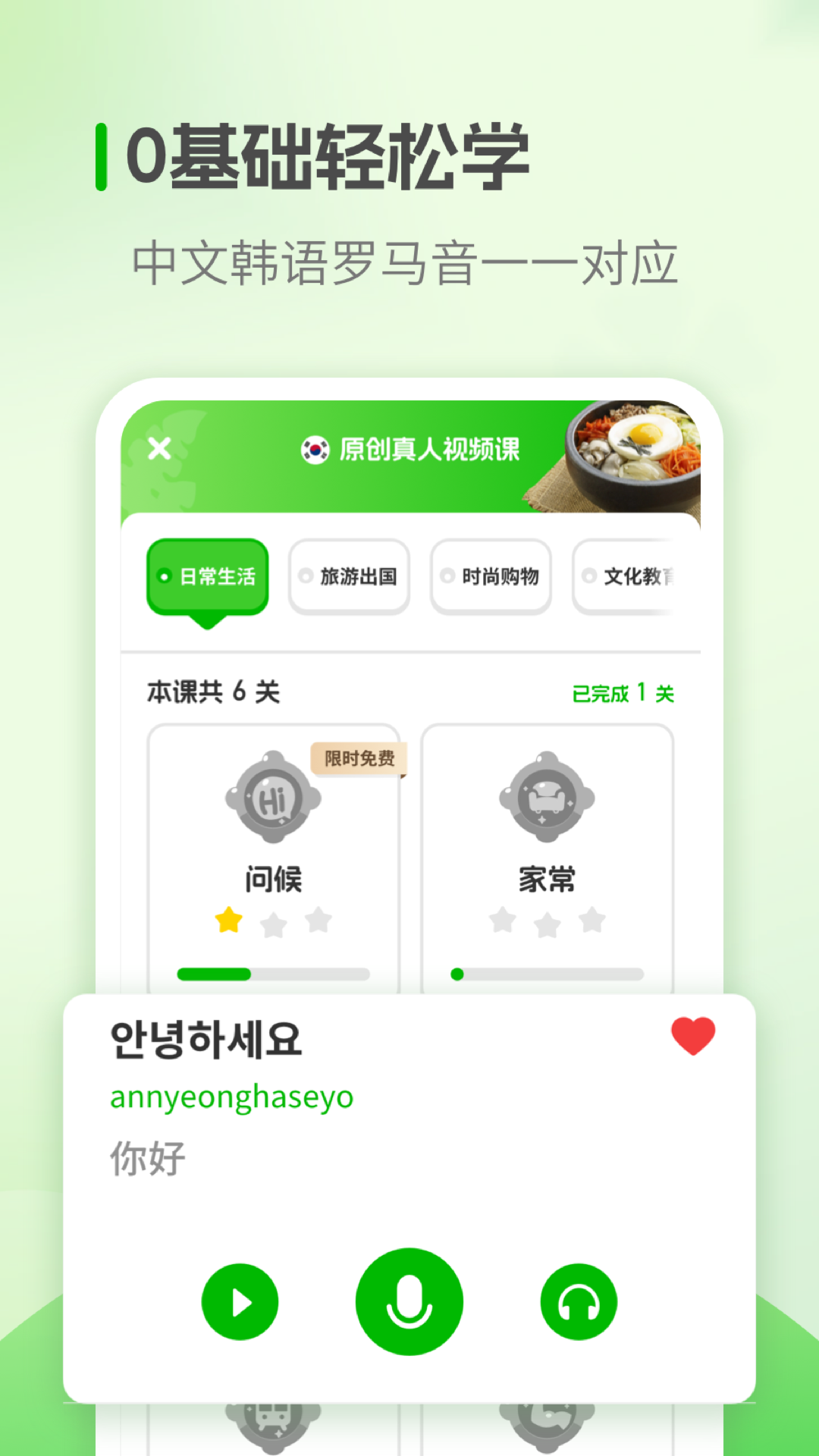 精彩截图-韩语学习2026官方新版