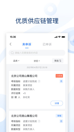 精彩截图-云筑集采2024官方新版