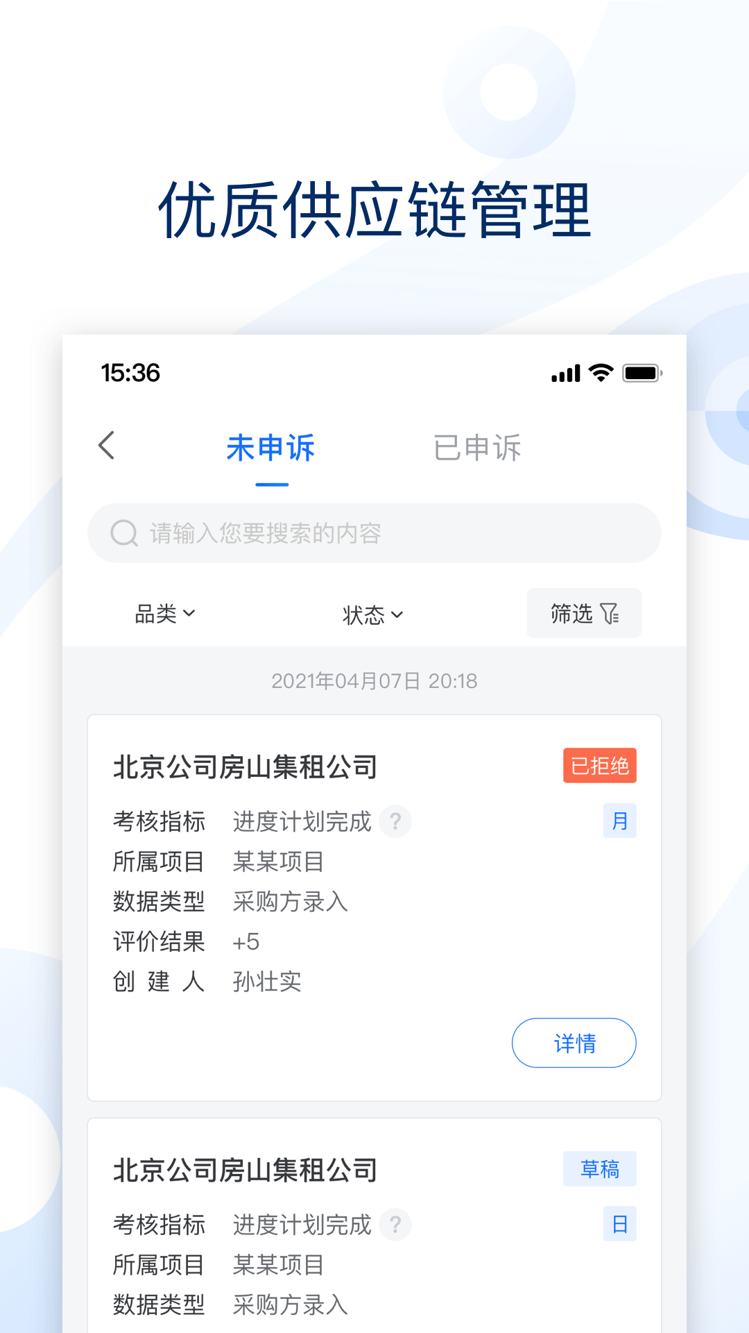 精彩截图-云筑集采2026官方新版