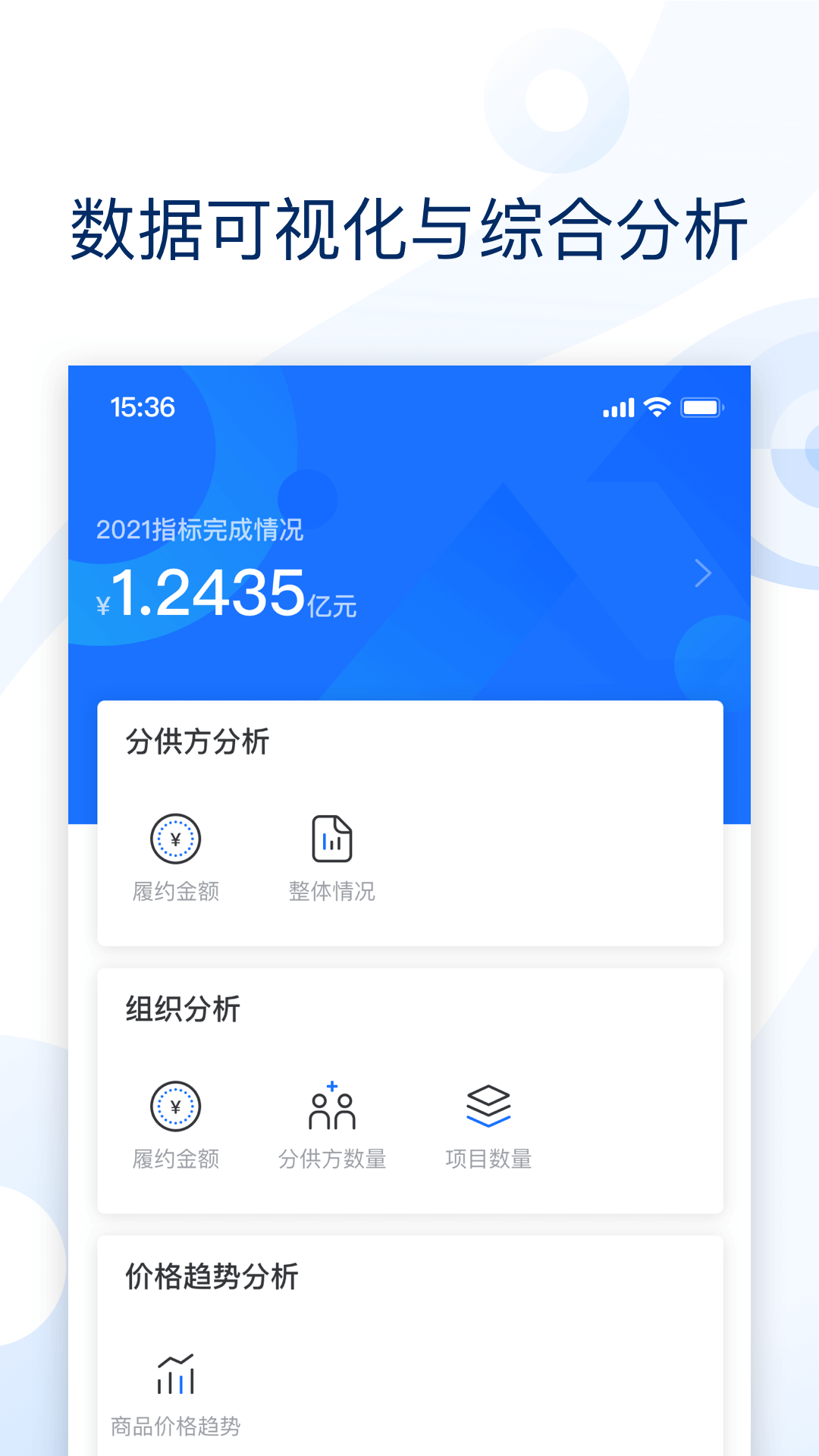 精彩截图-云筑集采2026官方新版