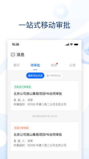 精彩截图-云筑集采2024官方新版