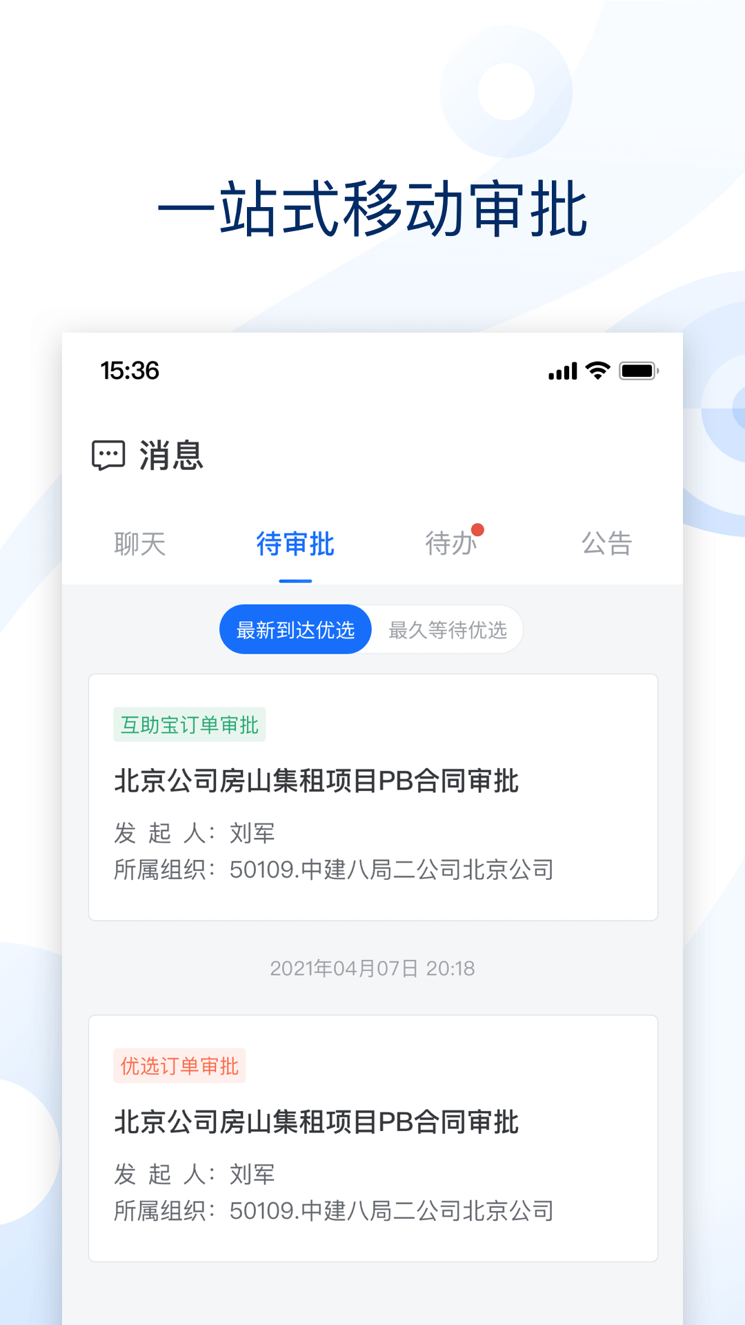 精彩截图-云筑集采2026官方新版