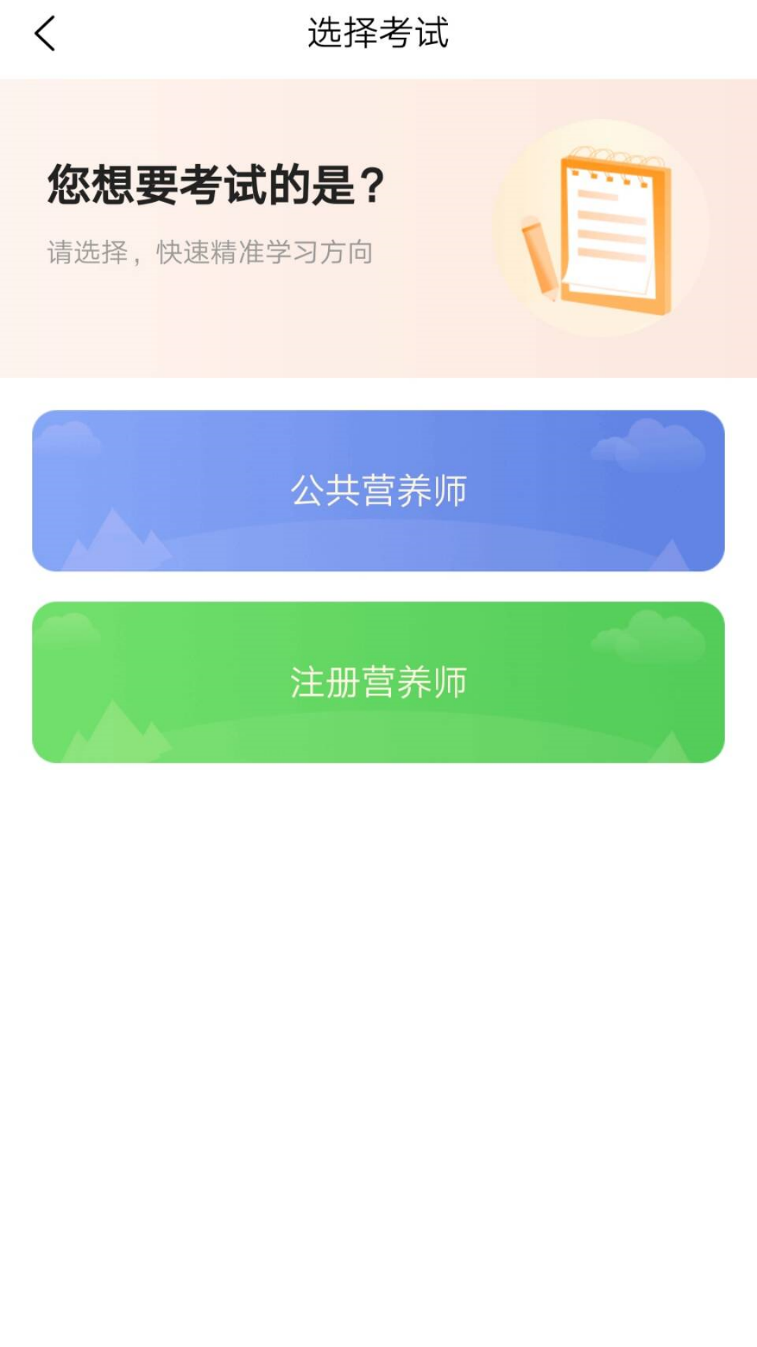 注册营养师题库 截图 1