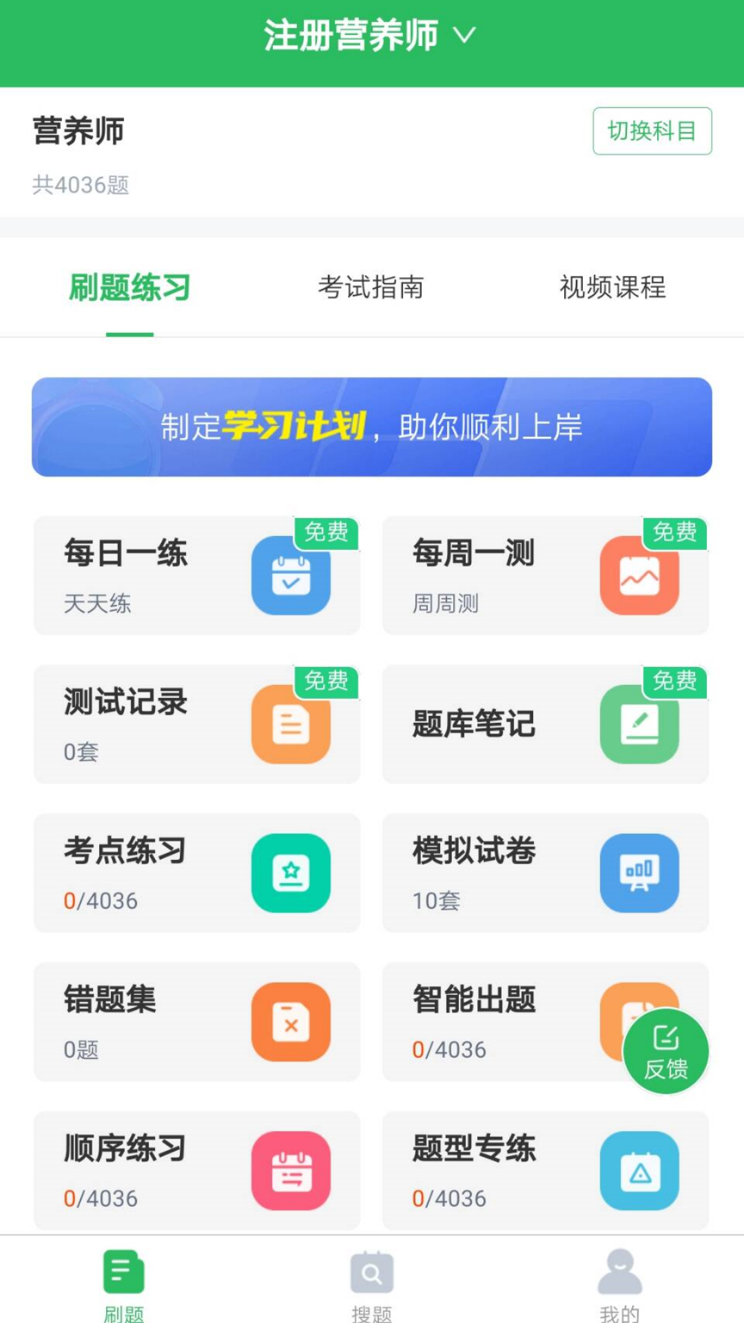 注册营养师题库 截图 2