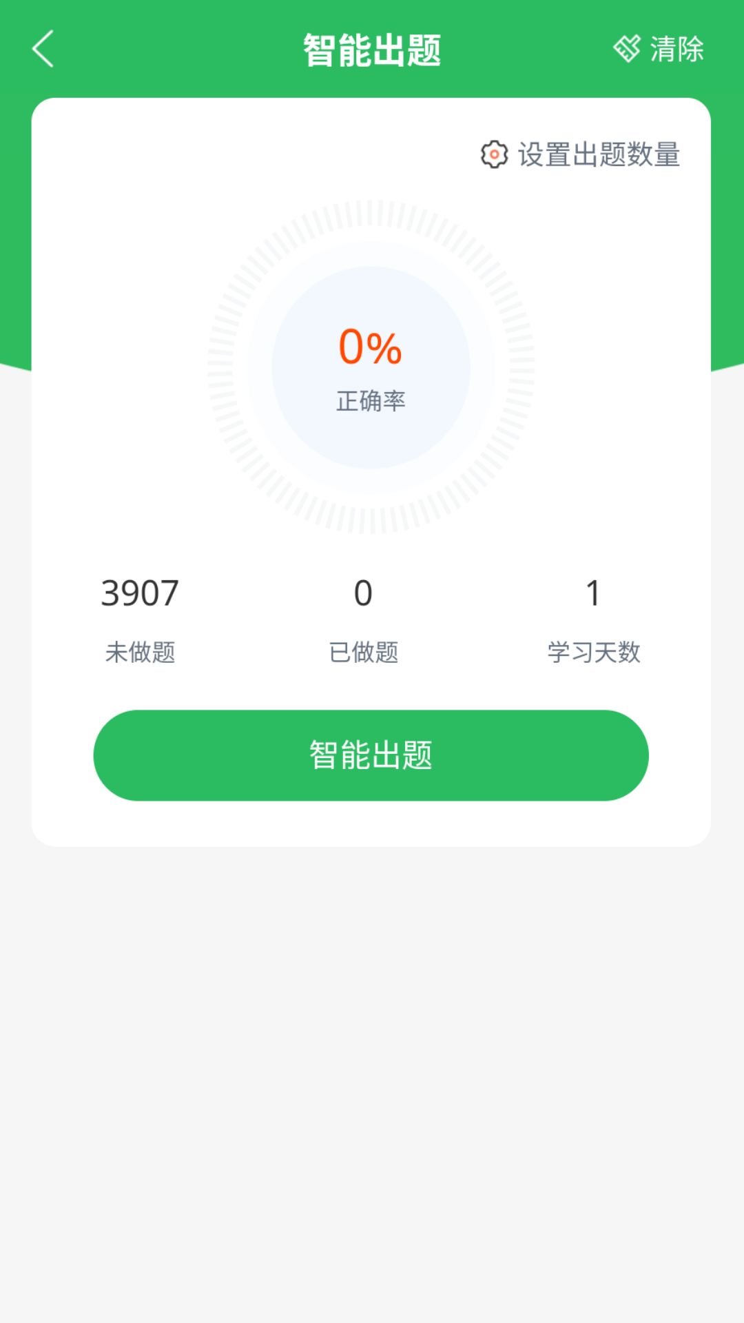注册营养师题库 截图 3