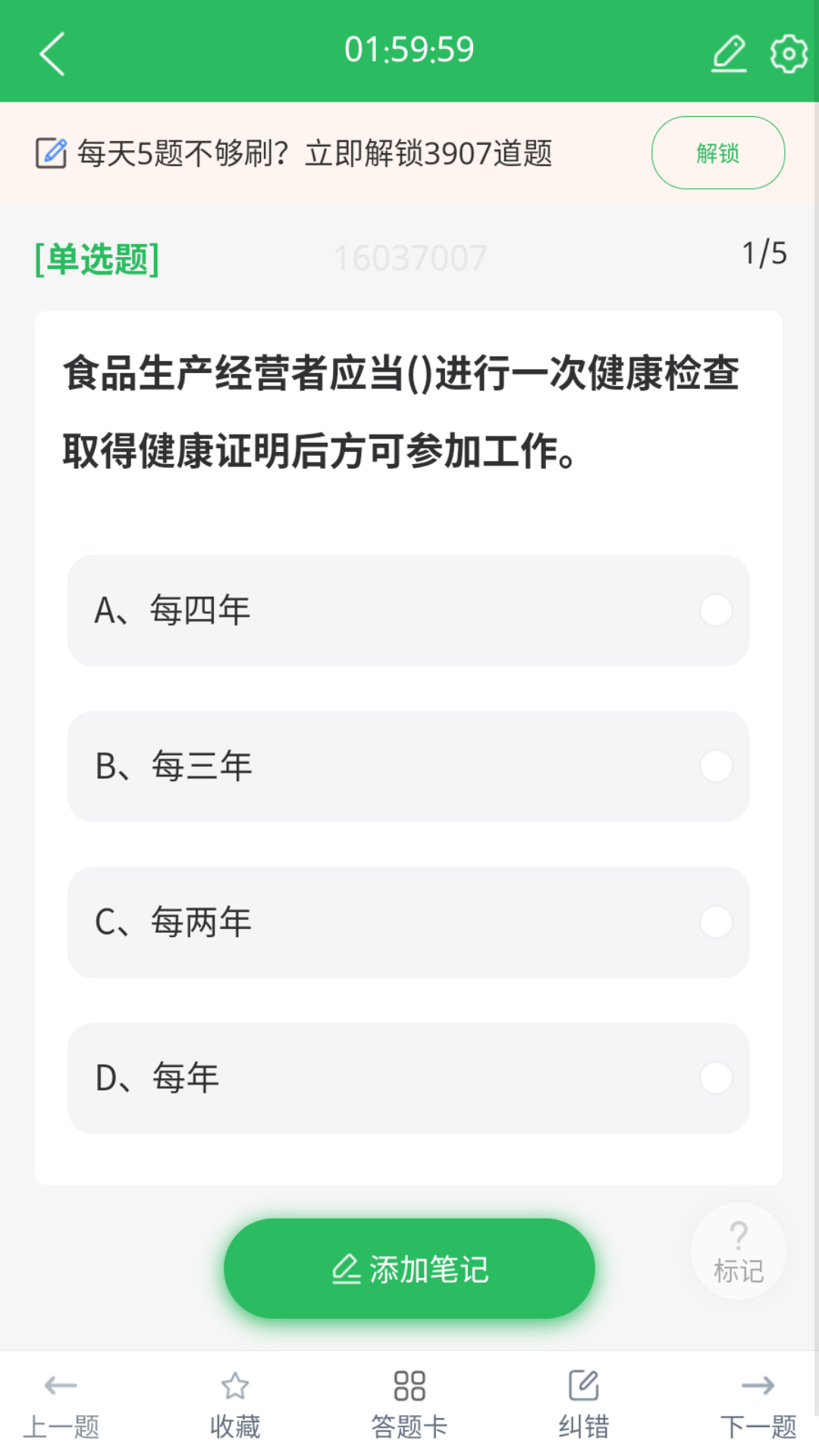 注册营养师题库 截图 4