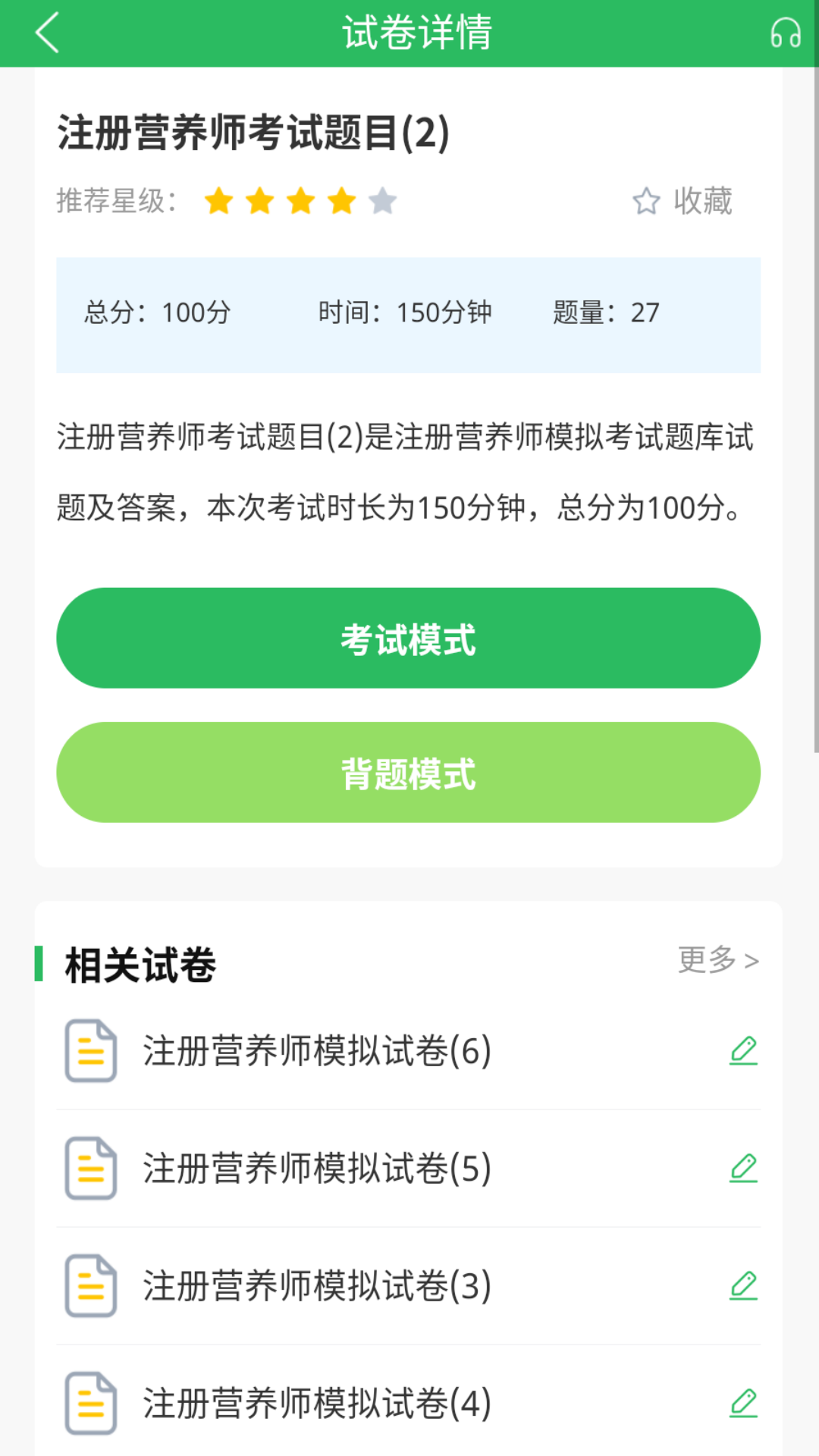 注册营养师题库 截图 5