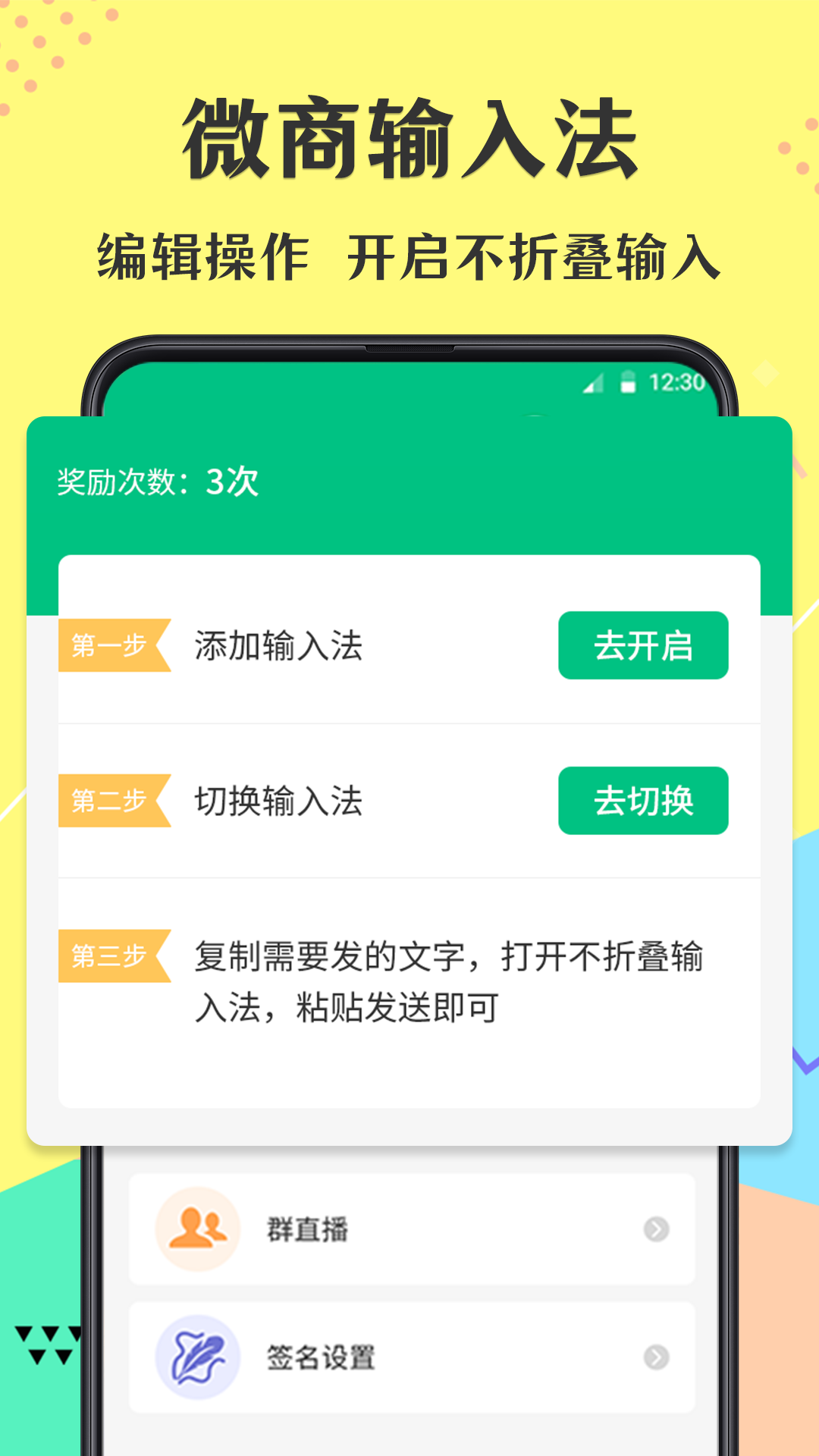 精彩截图-不折叠微商输入法2026官方新版
