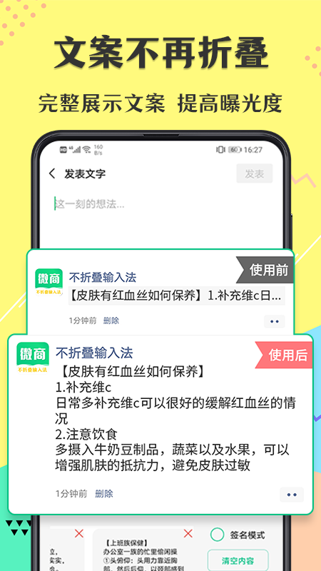 精彩截图-不折叠微商输入法2025官方新版